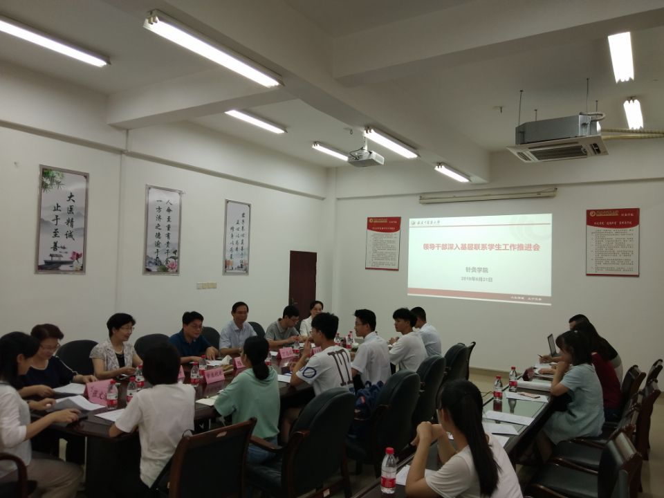 领导干部联系学生工作推进会.jpg