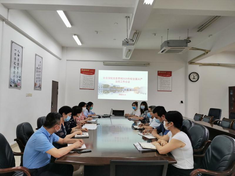 2020全面从严治党.jpg