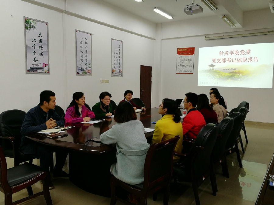支部书记述职报告会.jpg